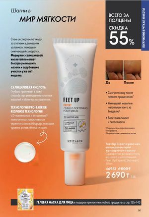Каталог Oriflame 6 2026 страница 142