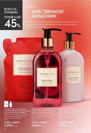 Каталог Oriflame 6 2026 страница 143