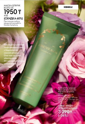 Каталог Oriflame 6 2026 страница 145