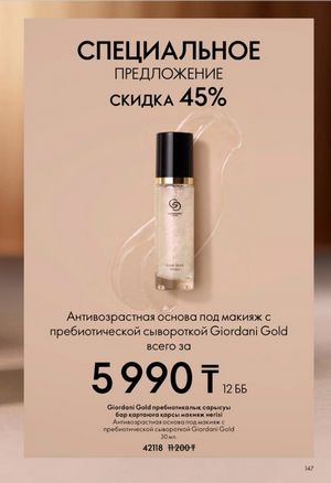 Каталог Oriflame 6 2026 страница 148