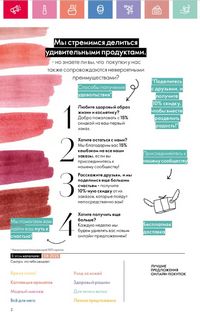 Каталог Oriflame 8 2026 страница 2