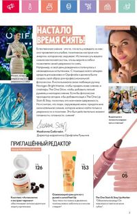 Каталог Oriflame 8 2026 страница 3