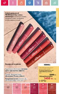 Каталог Oriflame 8 2026 страница 5