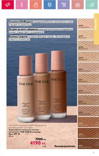 Каталог Oriflame 8 2026 страница 7