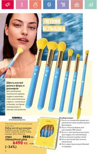 Каталог Oriflame 8 2026 страница 8