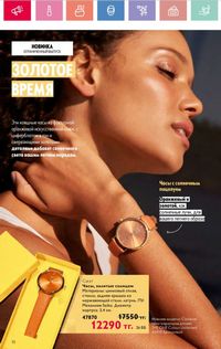 Каталог Oriflame 8 2026 страница 10