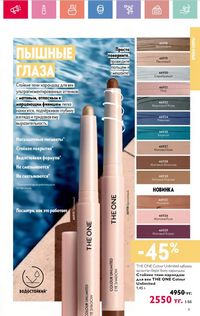 Каталог Oriflame 8 2026 страница 11