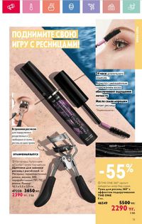 Каталог Oriflame 8 2026 страница 13