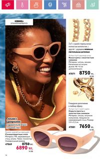 Каталог Oriflame 8 2026 страница 14