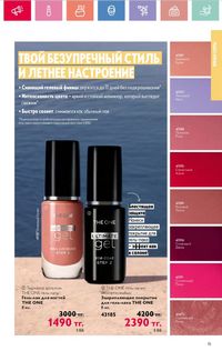 Каталог Oriflame 8 2026 страница 15