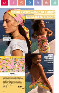 Каталог Oriflame 8 2026 страница 16