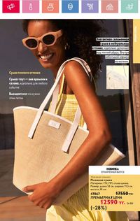 Каталог Oriflame 8 2026 страница 17