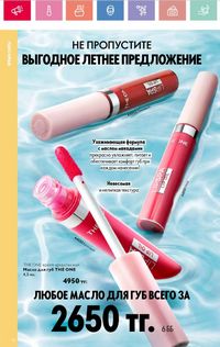 Каталог Oriflame 8 2026 страница 18