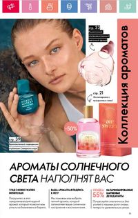 Каталог Oriflame 8 2026 страница 19