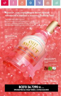 Каталог Oriflame 8 2026 страница 21