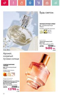 Каталог Oriflame 8 2026 страница 22