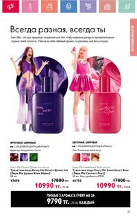 Каталог Oriflame 8 2026 страница 23