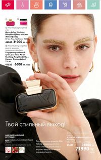 Каталог Oriflame 8 2026 страница 24