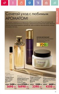 Каталог Oriflame 8 2026 страница 25