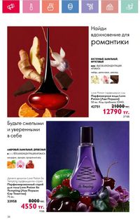 Каталог Oriflame 8 2026 страница 26