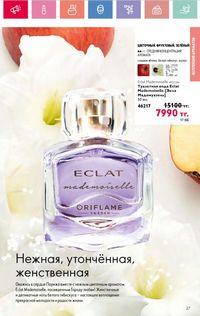 Каталог Oriflame 8 2026 страница 27
