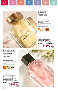 Каталог Oriflame 8 2026 страница 28