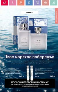 Каталог Oriflame 8 2026 страница 29