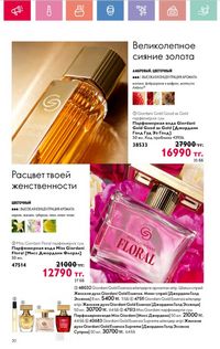 Каталог Oriflame 8 2026 страница 30