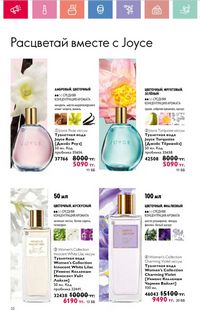 Каталог Oriflame 8 2026 страница 32