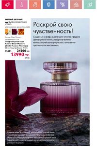 Каталог Oriflame 8 2026 страница 34
