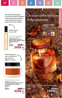 Каталог Oriflame 8 2026 страница 35