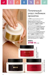 Каталог Oriflame 8 2026 страница 36