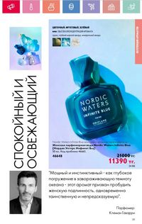 Каталог Oriflame 8 2026 страница 39