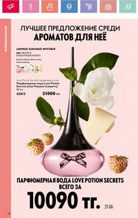 Каталог Oriflame 8 2026 страница 40
