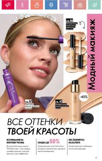 Каталог Oriflame 8 2026 страница 41