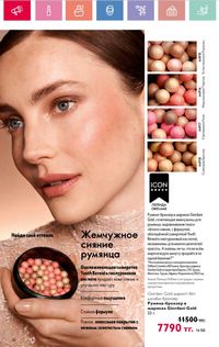 Каталог Oriflame 8 2026 страница 42