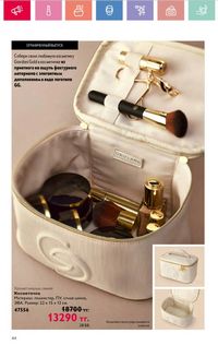 Каталог Oriflame 8 2026 страница 44