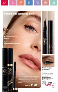 Каталог Oriflame 8 2026 страница 46