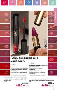 Каталог Oriflame 8 2026 страница 47