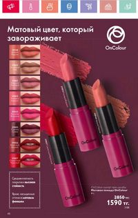 Каталог Oriflame 8 2026 страница 48