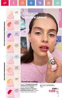 Каталог Oriflame 8 2026 страница 49