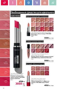 Каталог Oriflame 8 2026 страница 52