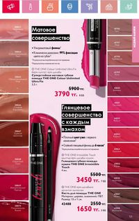 Каталог Oriflame 8 2026 страница 53
