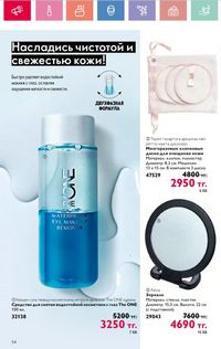 Каталог Oriflame 8 2026 страница 54