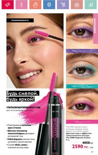 Каталог Oriflame 8 2026 страница 55