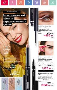Каталог Oriflame 8 2026 страница 58