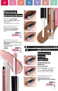Каталог Oriflame 8 2026 страница 59
