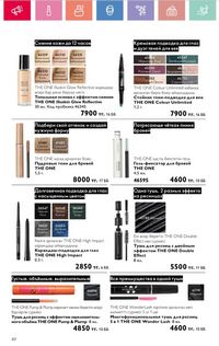 Каталог Oriflame 8 2026 страница 60