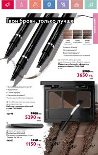 Каталог Oriflame 8 2026 страница 61