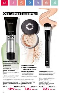 Каталог Oriflame 8 2026 страница 62